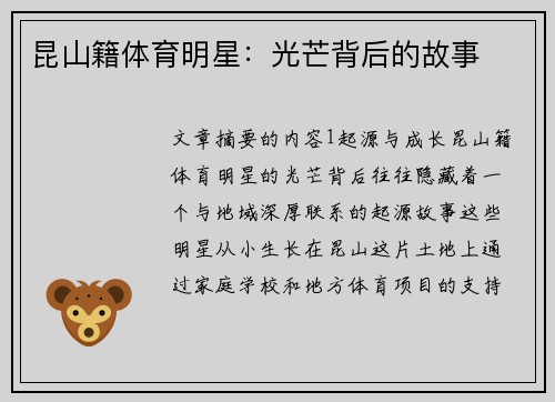 昆山籍体育明星：光芒背后的故事