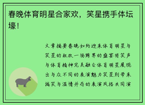 春晚体育明星合家欢，笑星携手体坛壕！