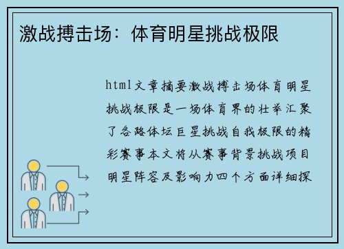 激战搏击场：体育明星挑战极限