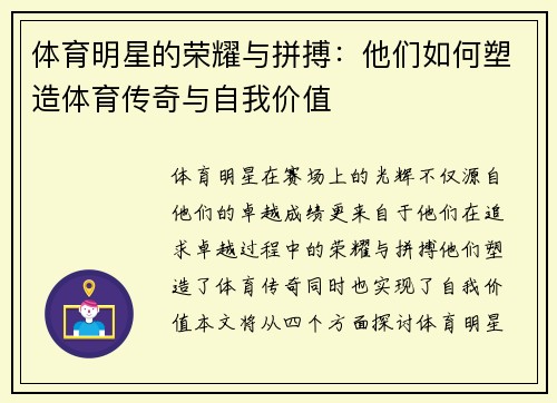 体育明星的荣耀与拼搏：他们如何塑造体育传奇与自我价值