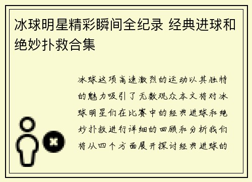 冰球明星精彩瞬间全纪录 经典进球和绝妙扑救合集