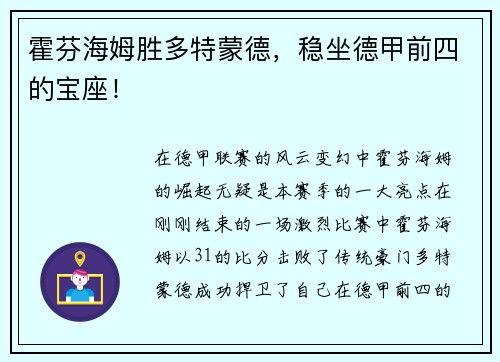 霍芬海姆胜多特蒙德，稳坐德甲前四的宝座！