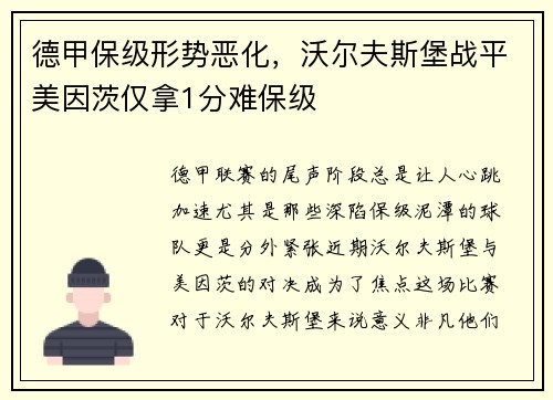 德甲保级形势恶化，沃尔夫斯堡战平美因茨仅拿1分难保级