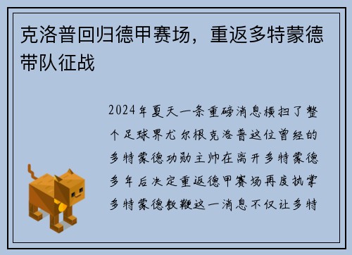 克洛普回归德甲赛场，重返多特蒙德带队征战